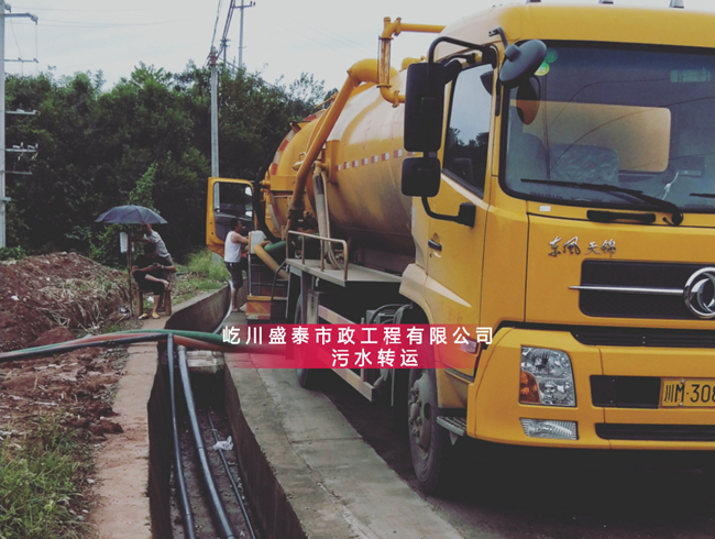 污水轉(zhuǎn)運